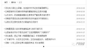 虚假新闻网络爆料,揭秘虚假新闻网络爆料的真相与危害 第1张 虚假新闻网络爆料,揭秘虚假新闻网络爆料的真相与危害 第1张